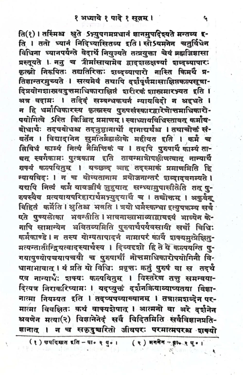 Brahmasutra Bhaskarabhasya